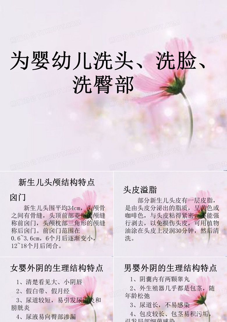 婴幼儿洗头