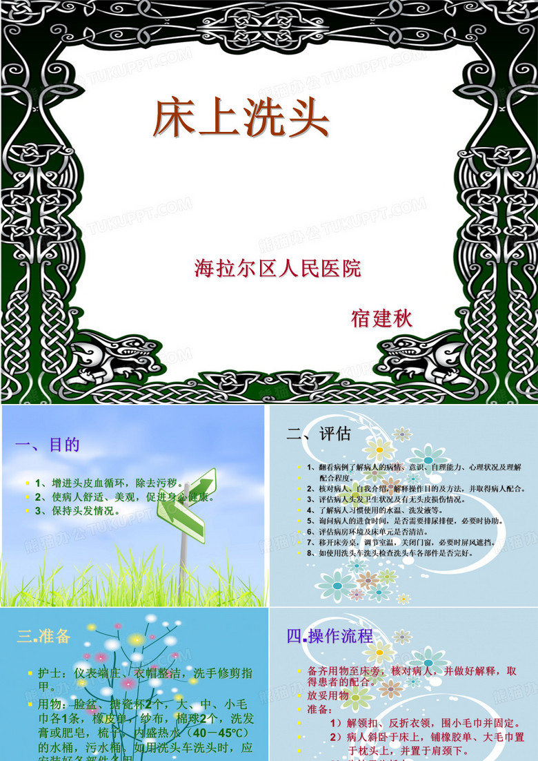 洗头介绍疾病ppt