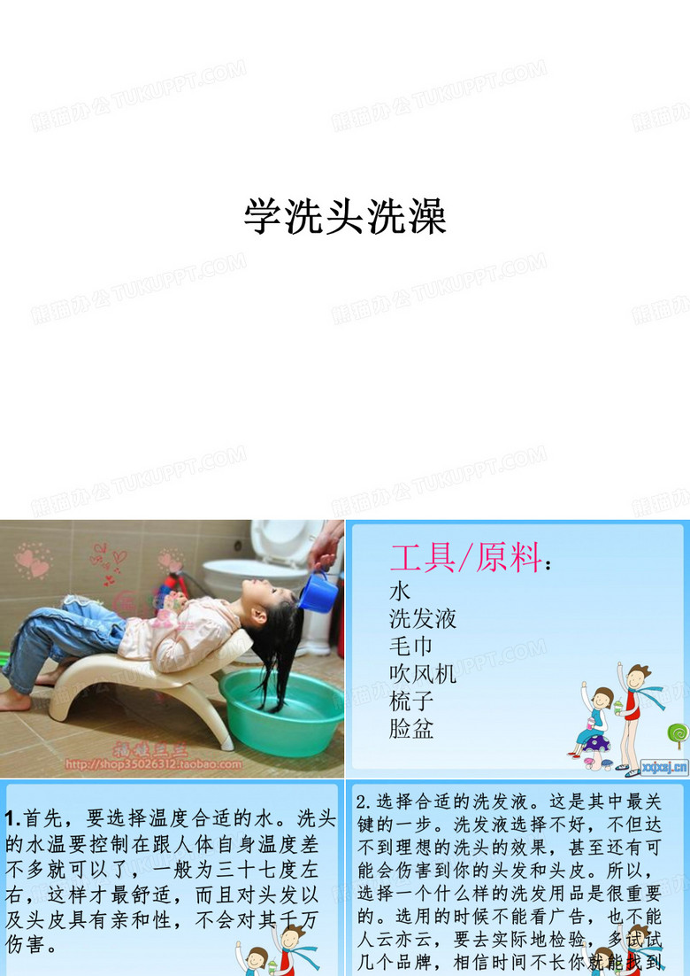 学洗头洗澡ppt课件