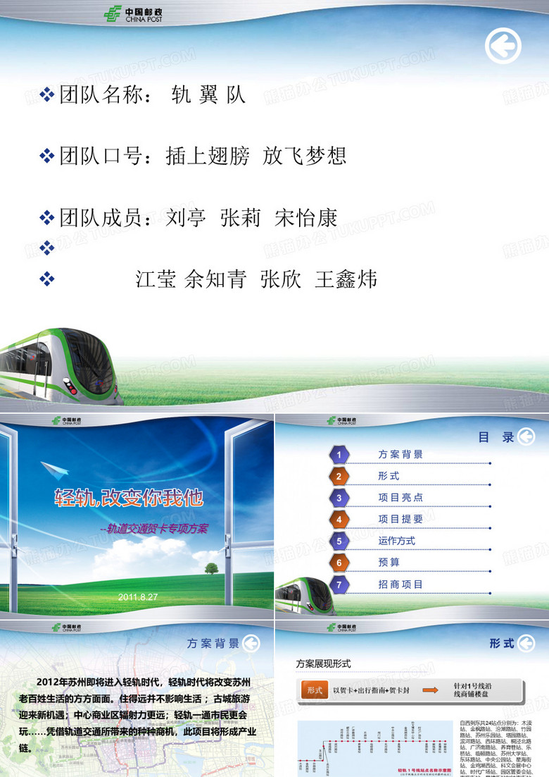 轻轨2