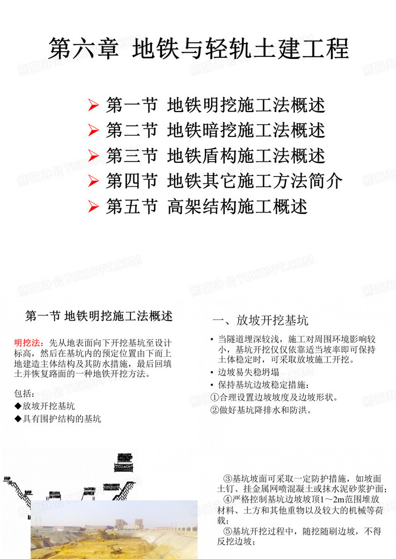 地铁与轻轨土建工程