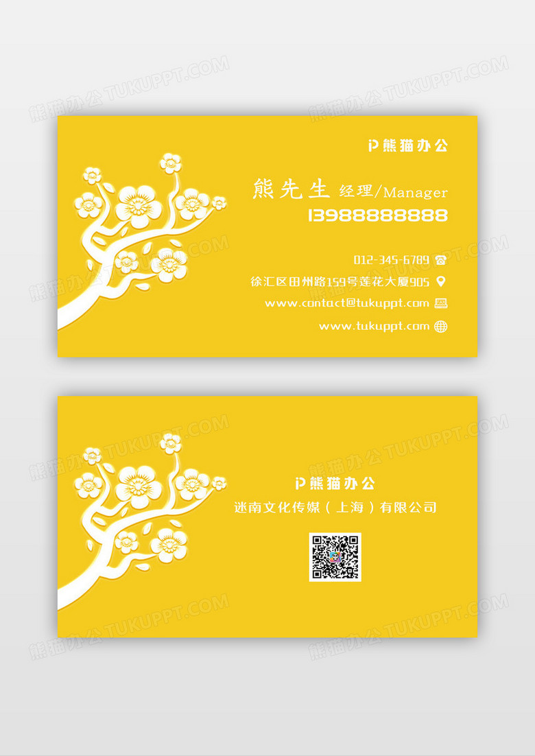 黄色个性剪纸树枝植物百货名片设计