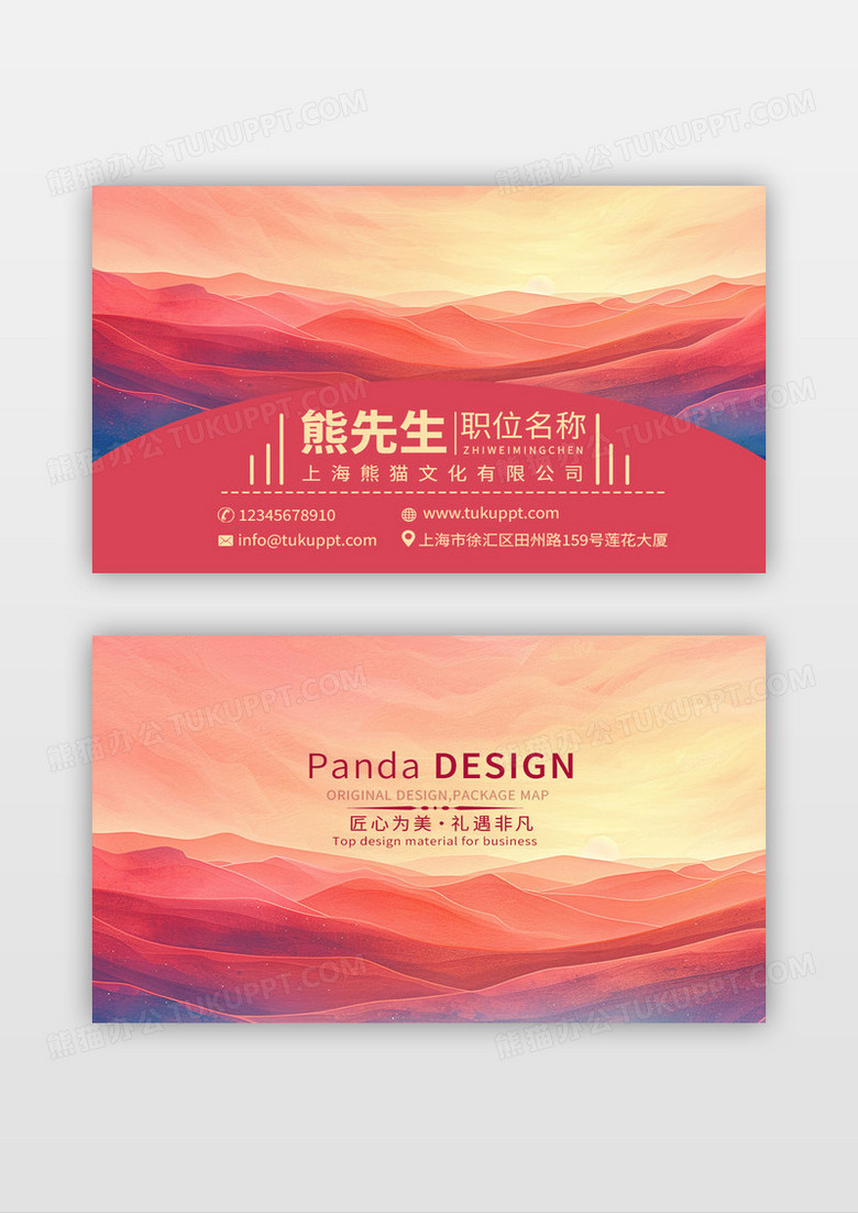 红色渐变山峰旅游服务个性名片