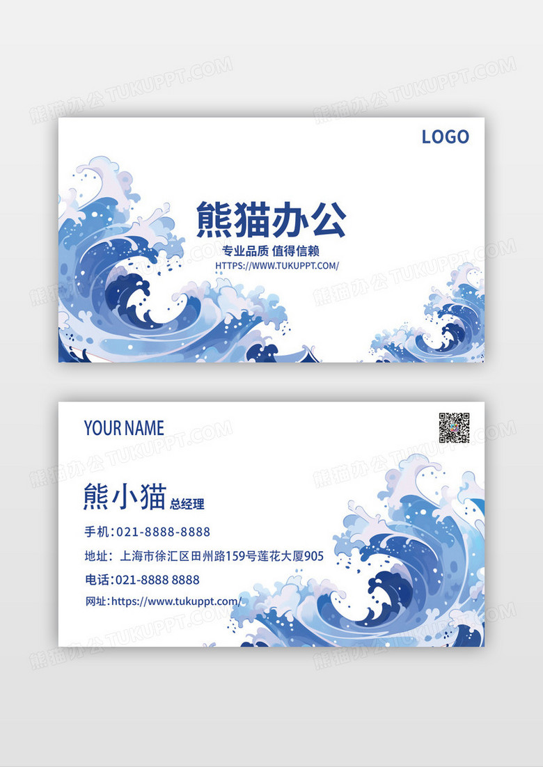 蓝色简约清新旅游名片
