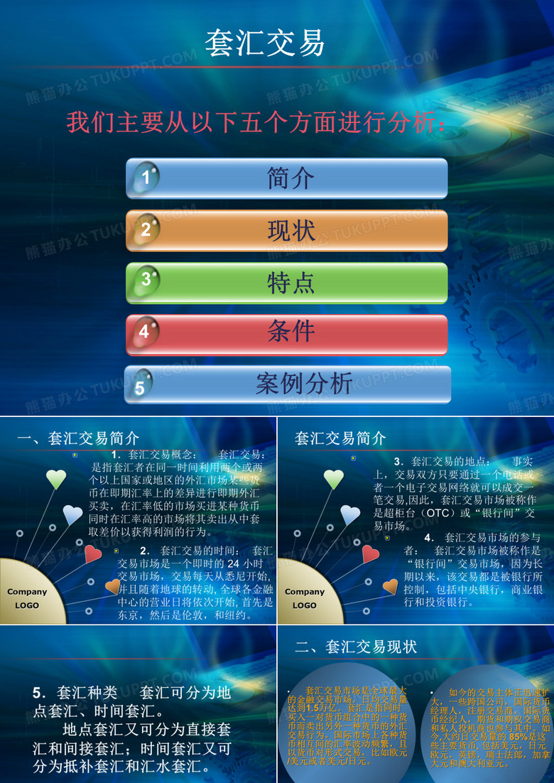 套汇交易