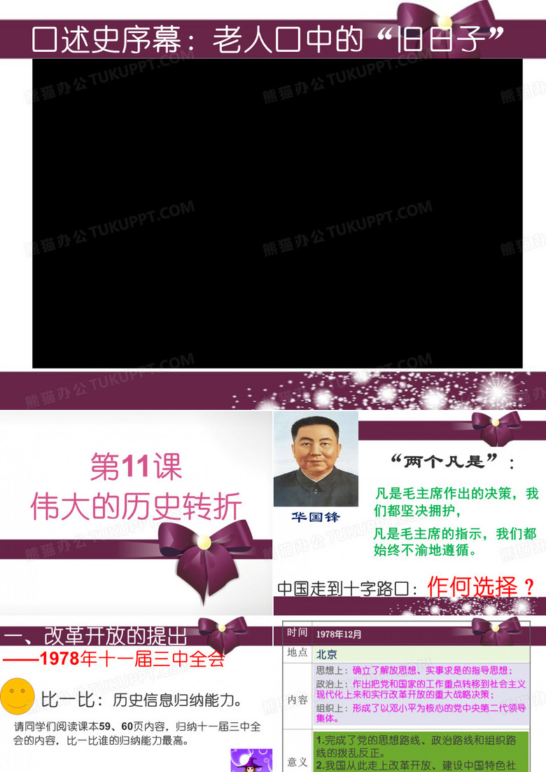 口述史序幕老人口中的旧日子
