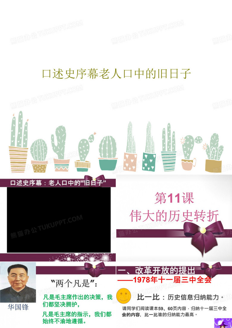 口述史序幕老人口中的旧日子18页PPT