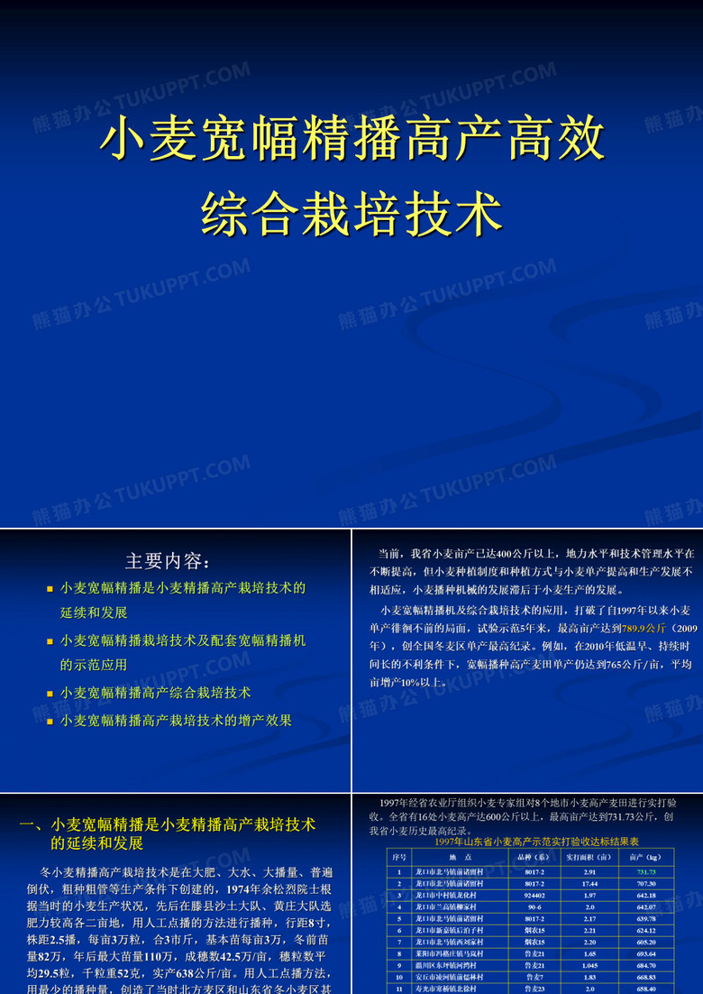 小麦宽幅精播高产高效综合栽培技术