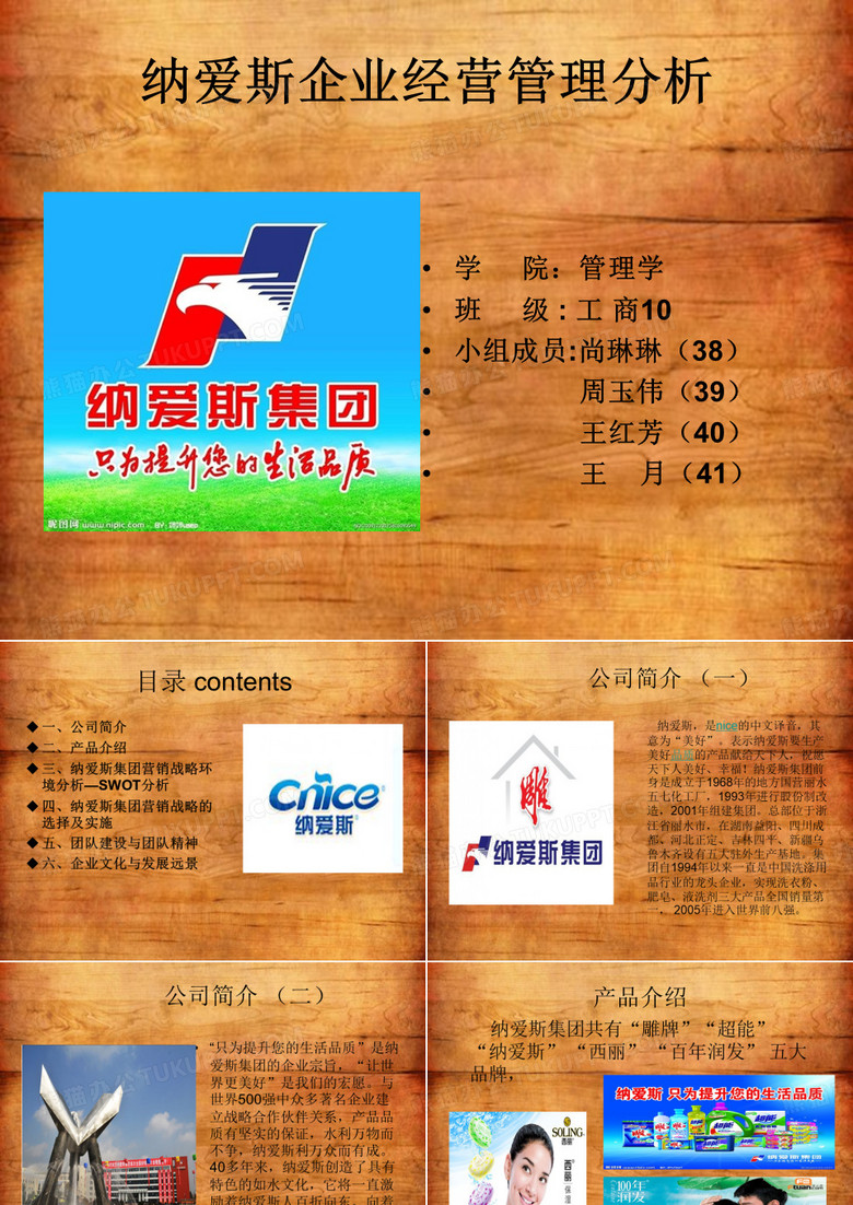纳爱斯企业经营管理分析