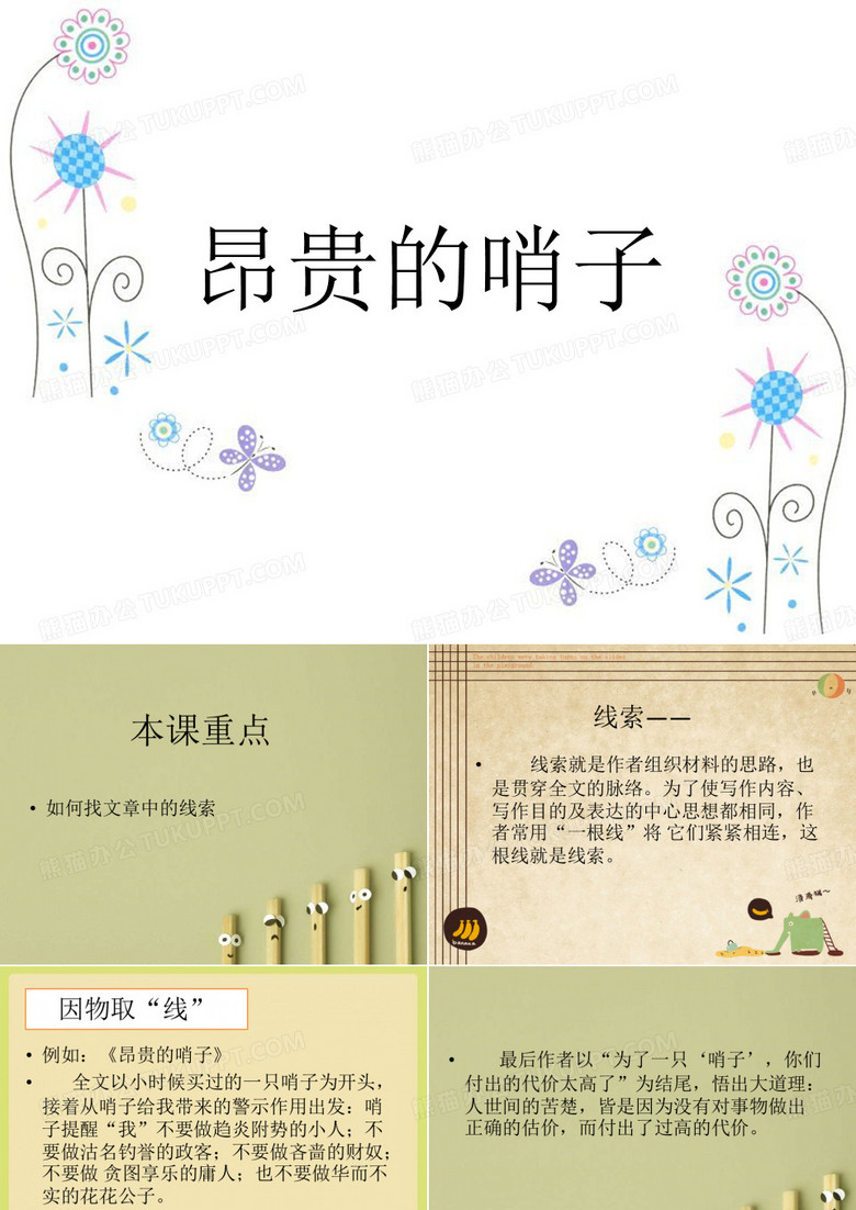 暑期阅读昂贵的哨子寻找文章线索