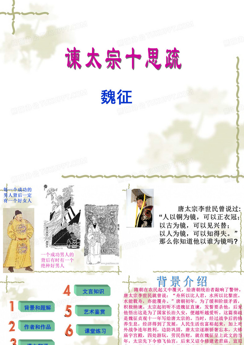 魏征【共享精品-ppt】