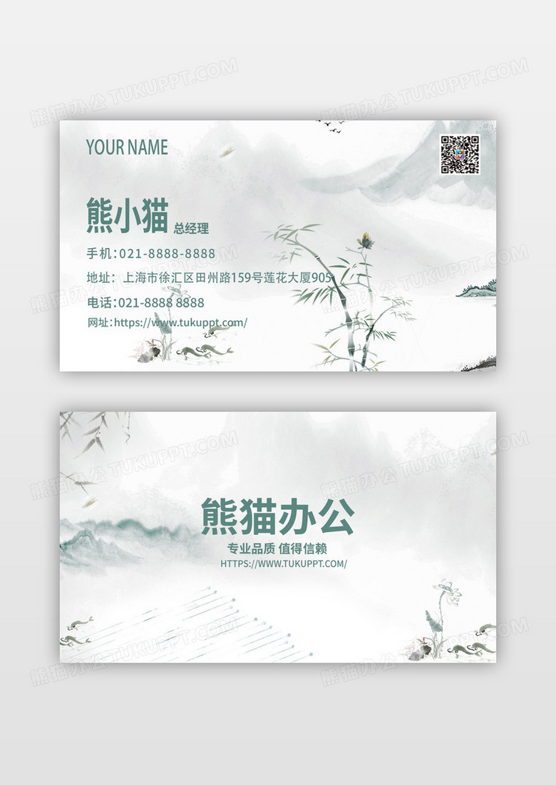 中国风水墨山水名片
