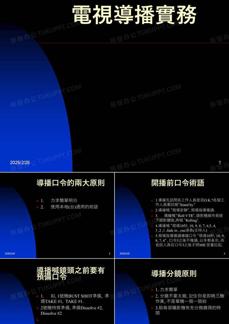 导播工作有关术语动作