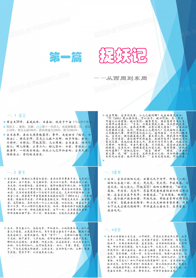 东周故事