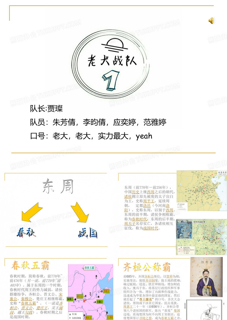 东周历史