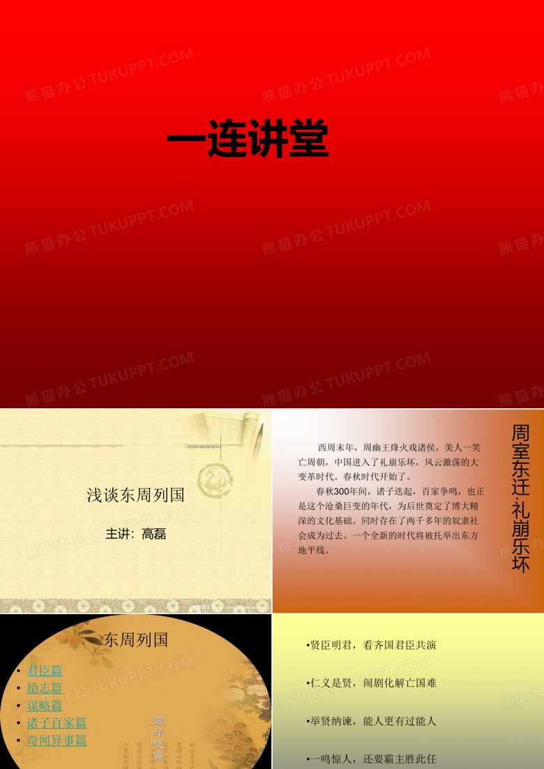 浅谈东周列国.ppt