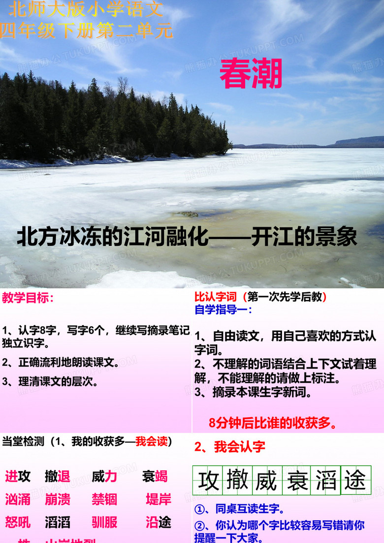 北师大版小学语文四年级下册《春潮》课件