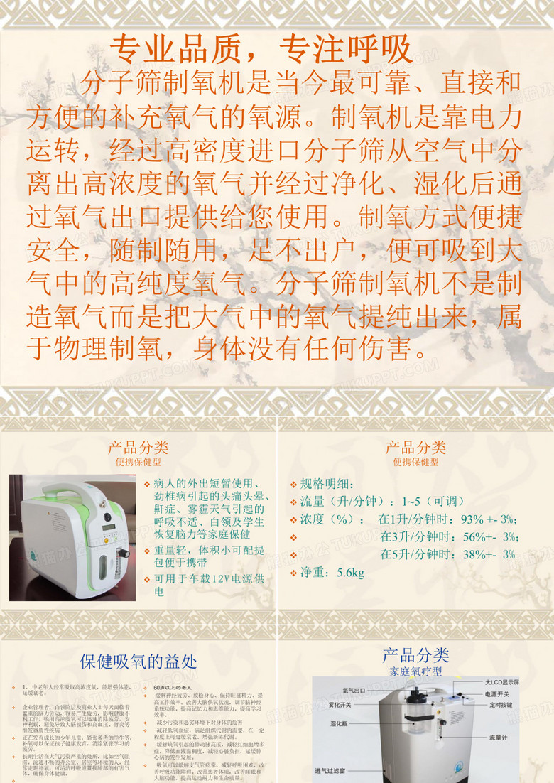 制氧机知识培训