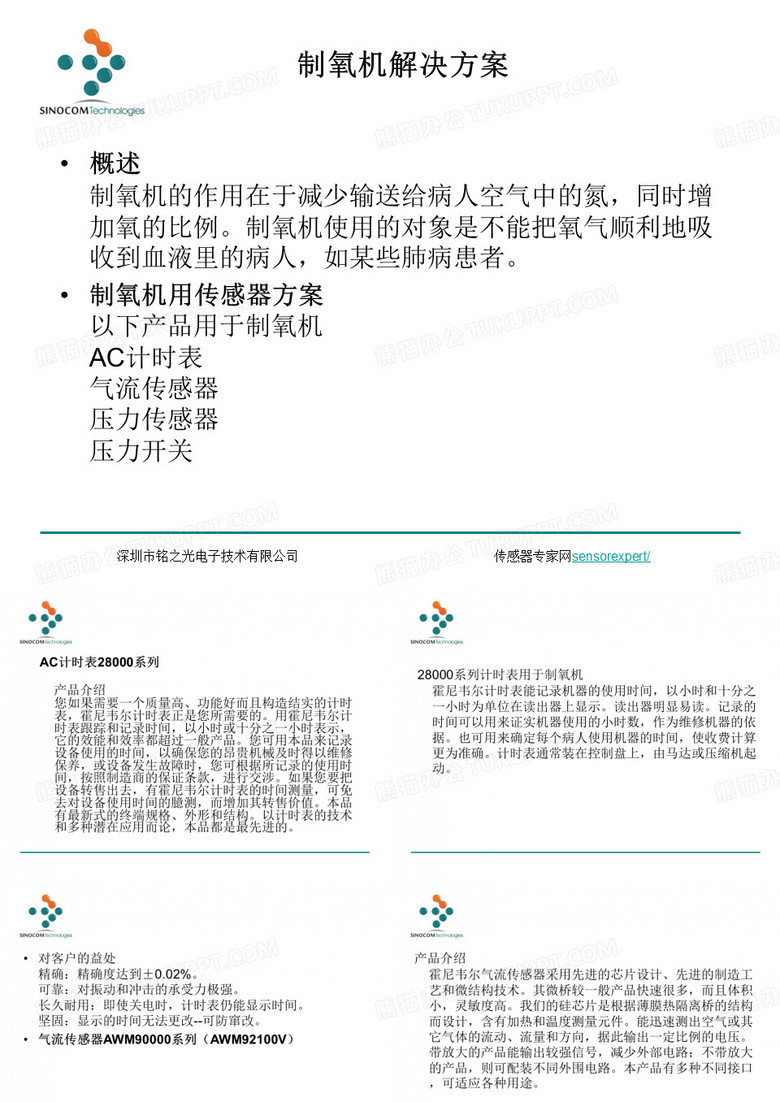 制氧机解决方案