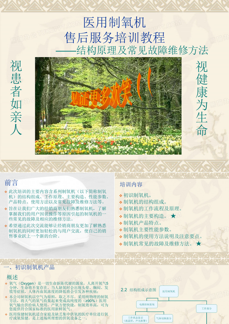 制氧机故障检测维修