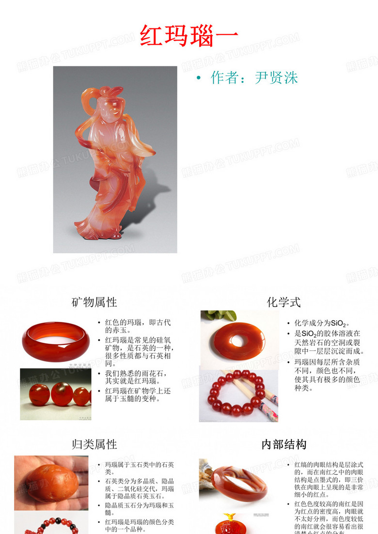 红玛瑙1
