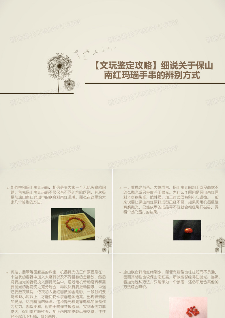 【文玩鉴定攻略】细说关于保山南红玛瑙手串的辨别方式.
