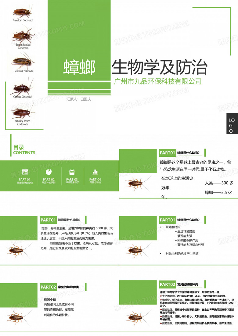 蟑螂生物学防治