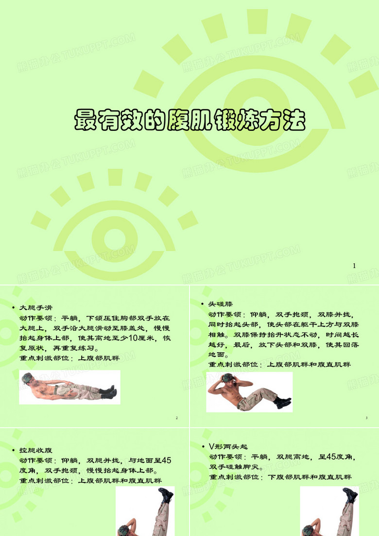 腹肌训练方法大全(附图)