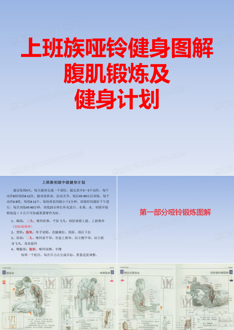 办公室一族哑铃腹肌健身图解