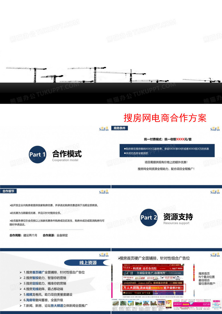 搜房网电商合作方案