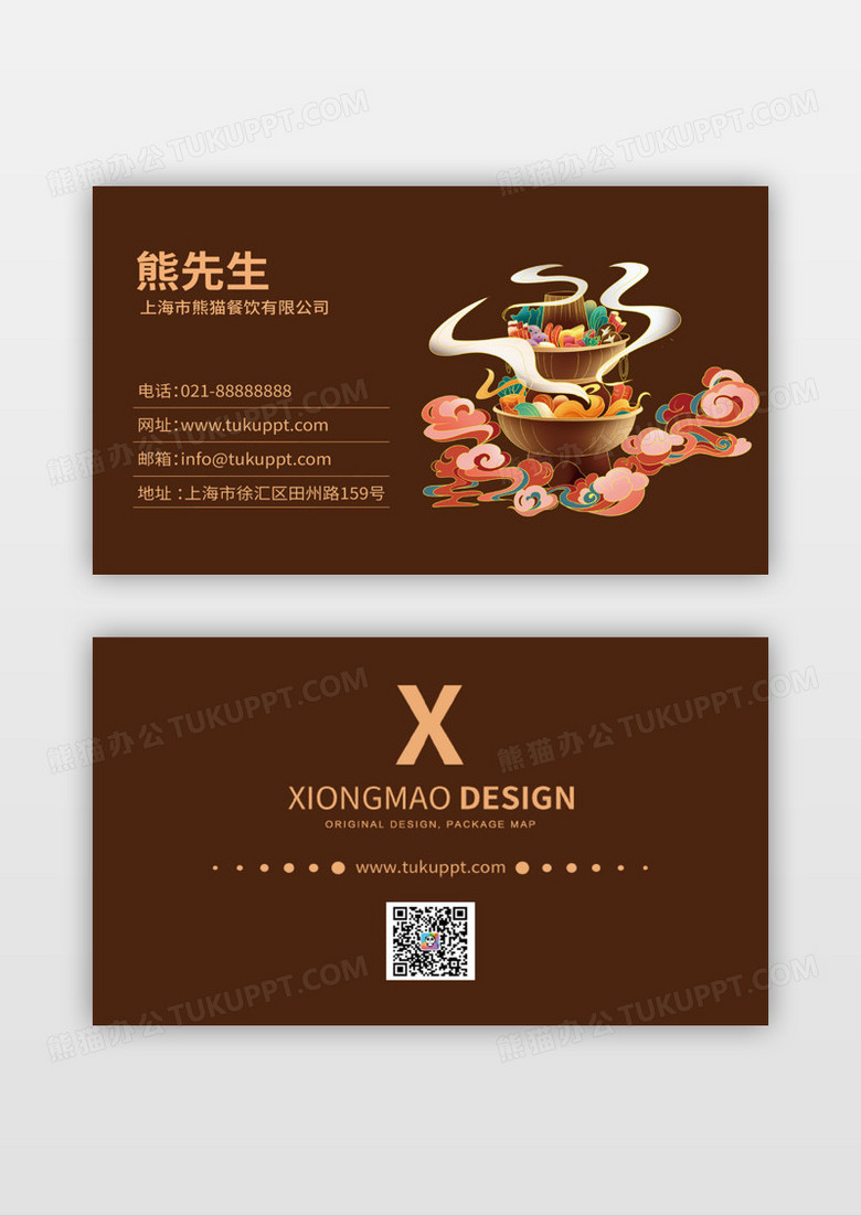 褐色简约干净餐饮公司企业名片