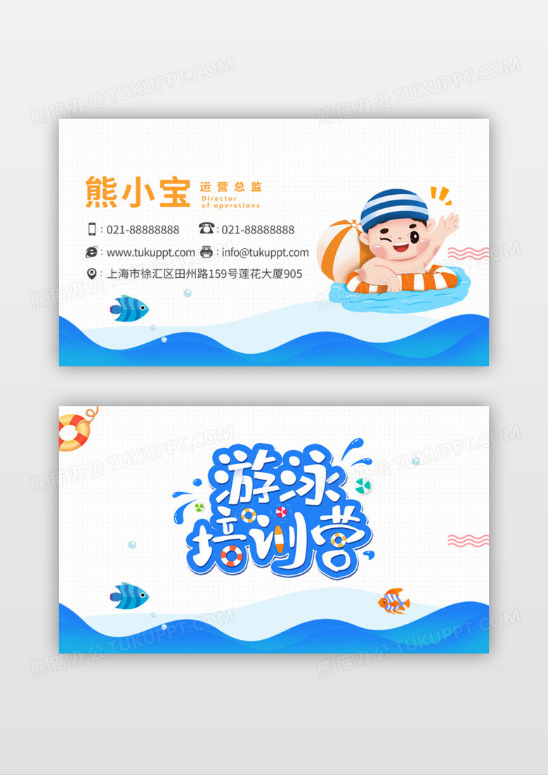 蓝色游泳训练营宝宝游泳培训名片