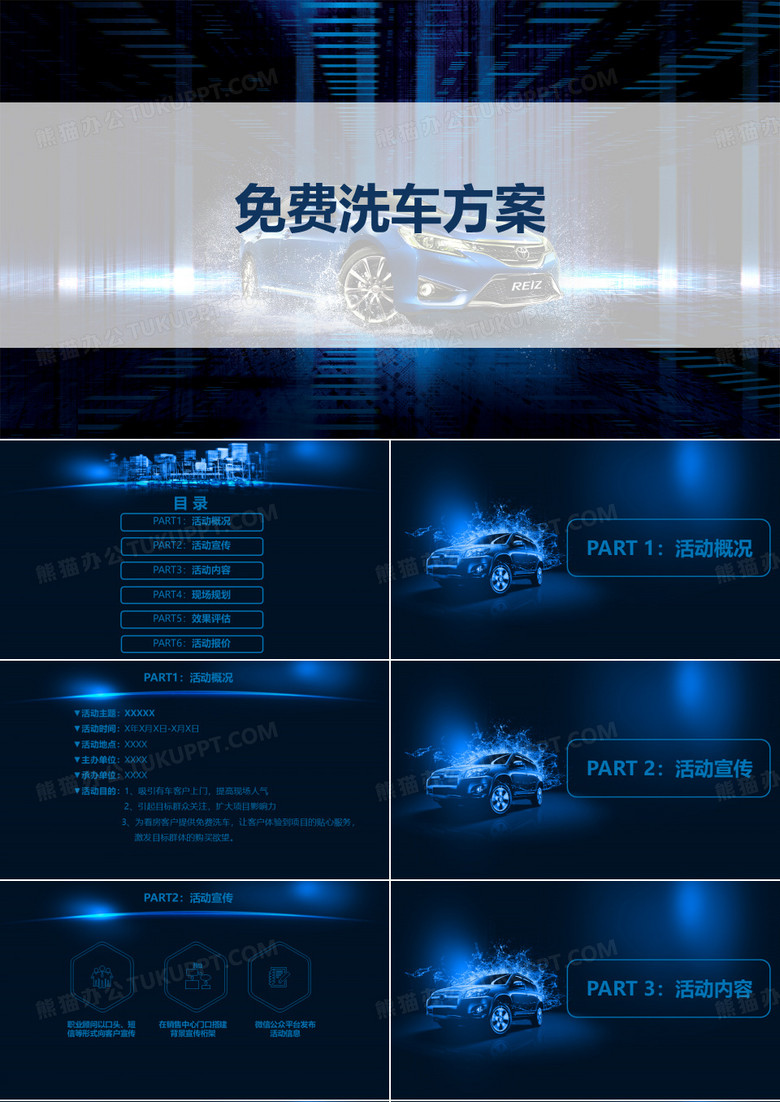 洗车活动方案