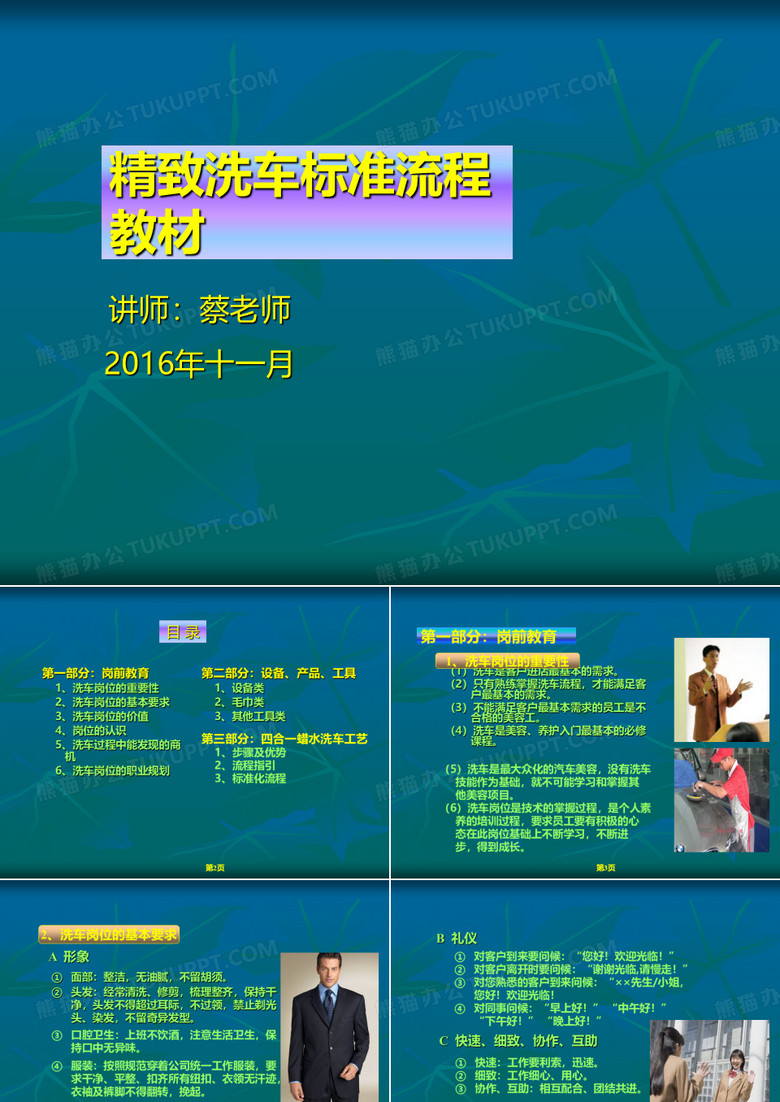 精致洗车流程.