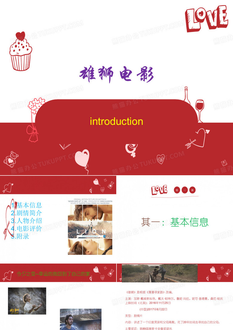 雄狮-电影--分析