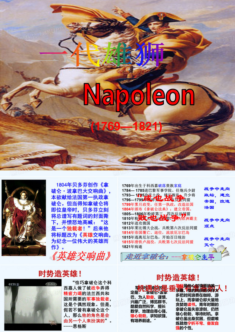 一代雄狮拿破仑课件