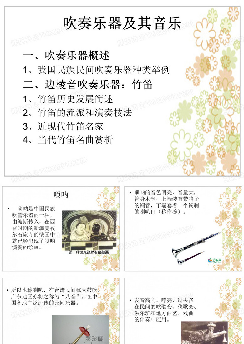 唢呐