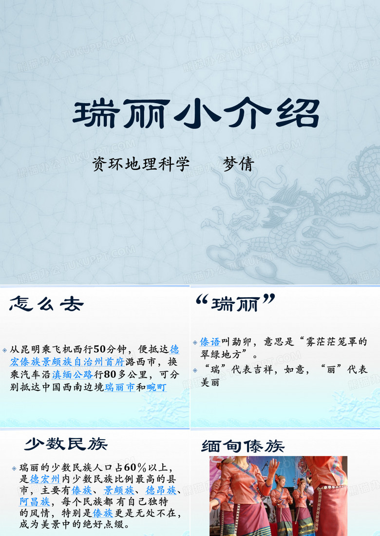 瑞丽介绍