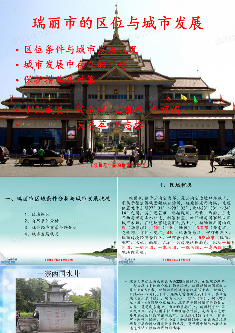 瑞丽区位与城市发展