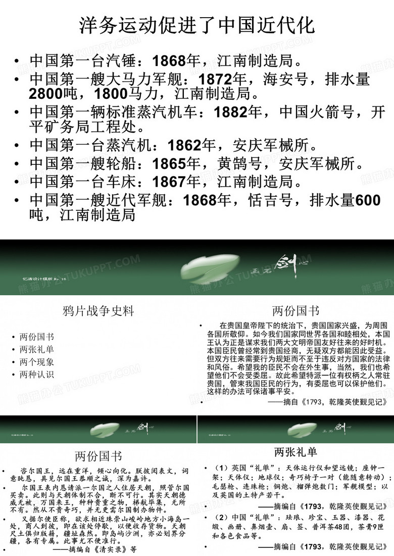 史料教学的案例
