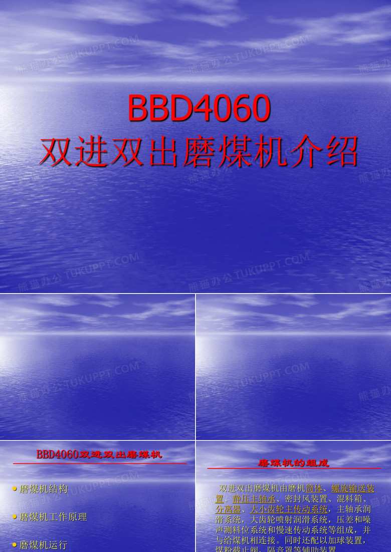 磨煤机