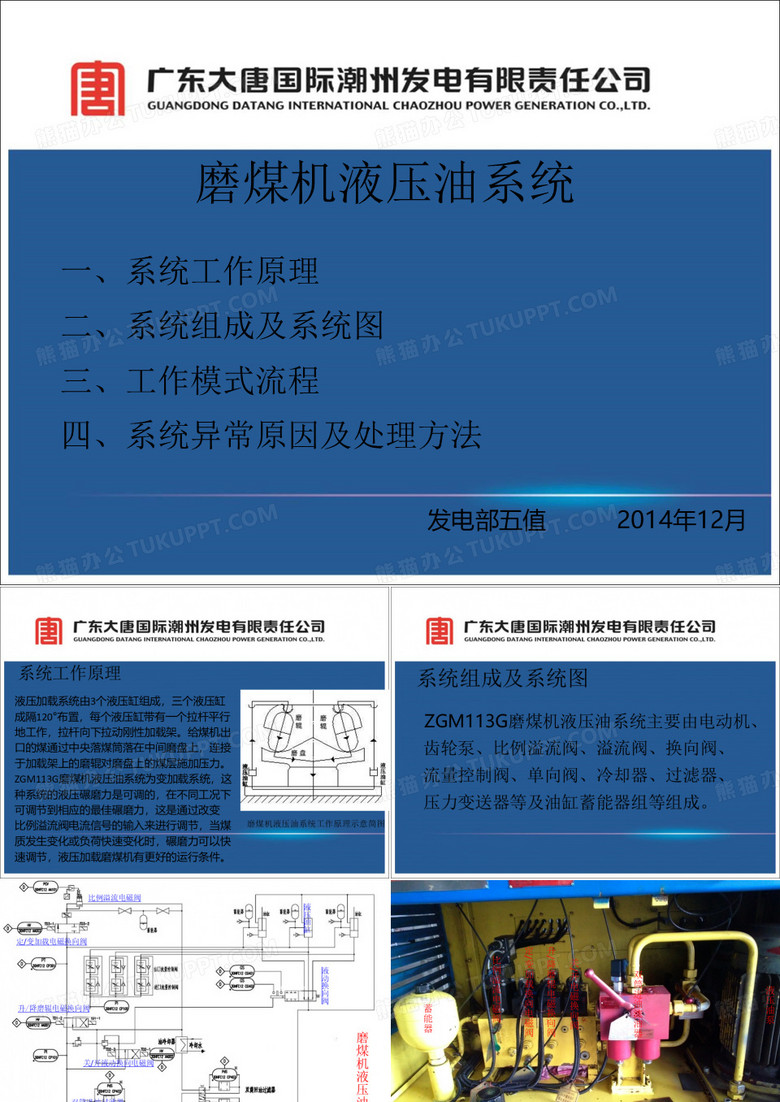 磨煤机液压油系统