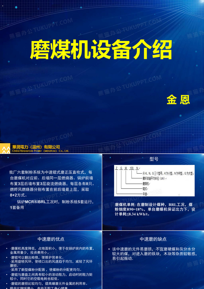 磨煤机设备介绍 -课件