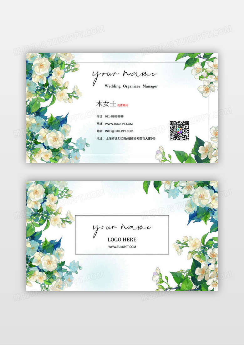 花店花坊名片设计