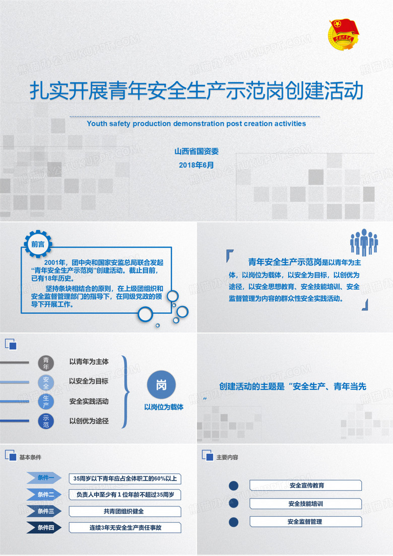 青安岗培训课件
