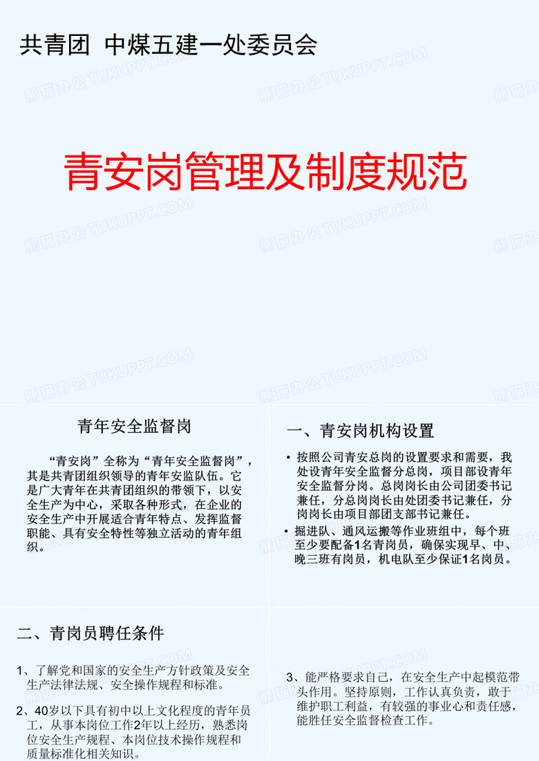 青安岗管理及制度规范