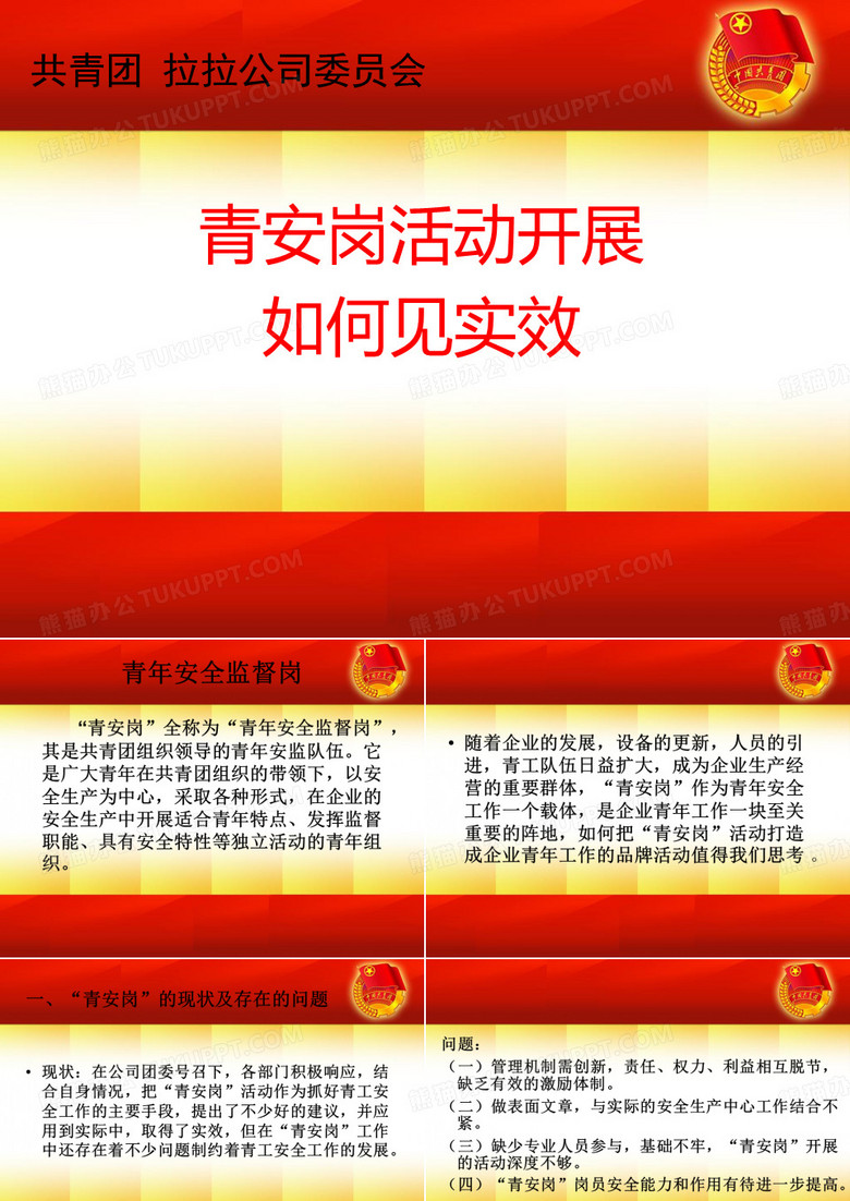 青安岗活动开展如何见实效