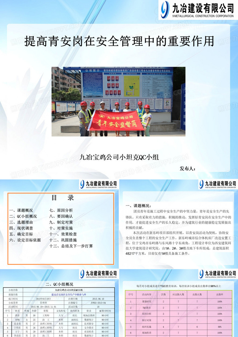 提高青安岗在安全管理中的重要作用