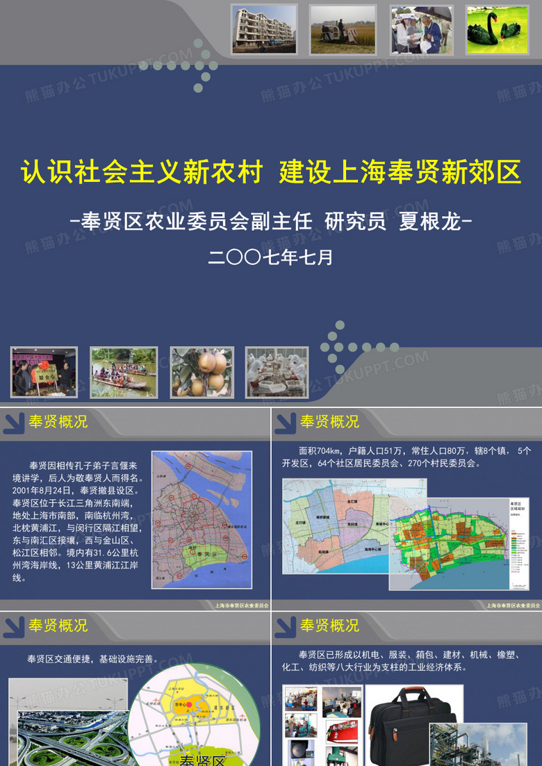 认识社会主义新农村建设上海奉贤新郊区