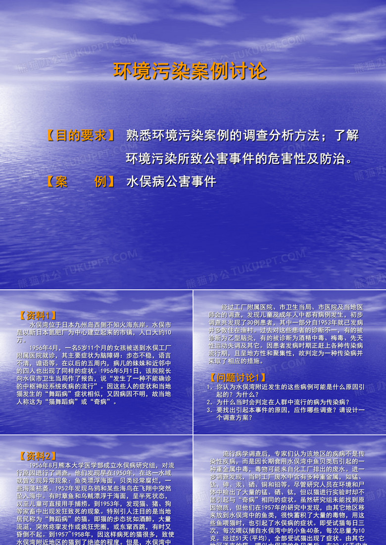 水俣病公害事件
